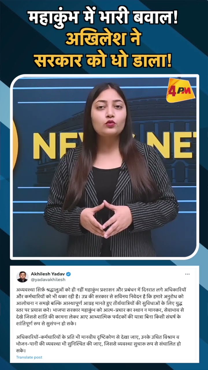 महाकुंभ में भारी बवाल! अखिलेश ने सरकार को धो डाला!#ytshorts #akhileshyadav
